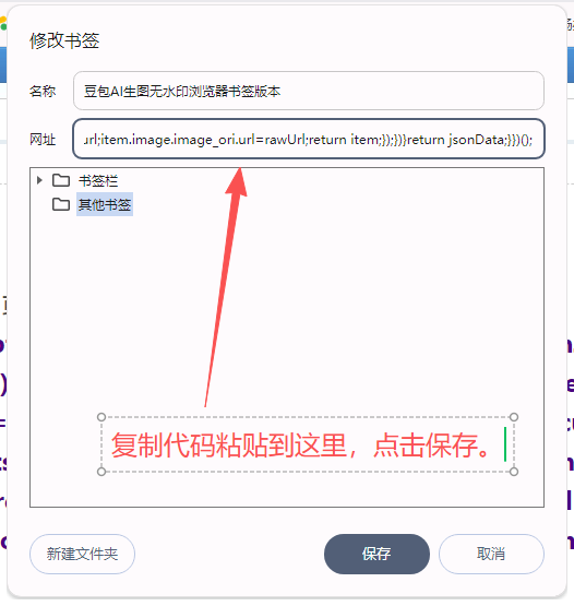 豆包AI生图无水印浏览器书签版本
